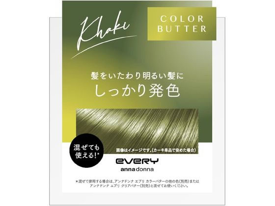 【店内全品ポイント2倍★16日9:59迄】 【お取り寄せ】ダリヤ アンナドンナ エブリカラーバター カーキ 230g インバス 浴室内用 トリートメント お風呂 ヘアケア