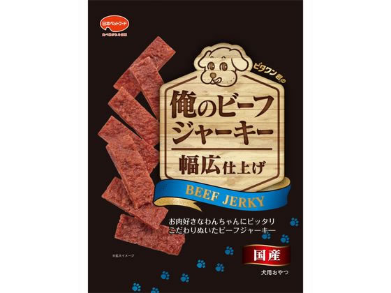 楽天ココデカウ【レビュー投稿で100円OFFクーポン】【お取り寄せ】日本ペットフード ビタワン君の俺のビーフジャーキー 幅広 100g おやつ 犬 ペット ドッグフード