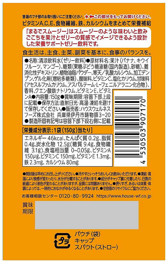 【マラソン限定★ポイント2倍＆2,000円クーポン】【お取り寄せ】ハウスウェルネスフーズ まるでスムージー バナナ&フルーツミックス味 150g バランス栄養食品 栄養補助食品 栄養ドリンク 健康食品 cocodecow-10719899 ココデカウ サンプル画像2