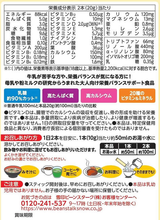 【レビュー投稿で100円OFFクーポン】【お取り寄せ】雪印 大人のための粉ミルク おなかにやさしい 10g×10本 健康補助食品 健康ドリンク 栄養補助食品 栄養ドリンク 健康食品 cocodecow-10719947 ココデカウ サンプル画像2