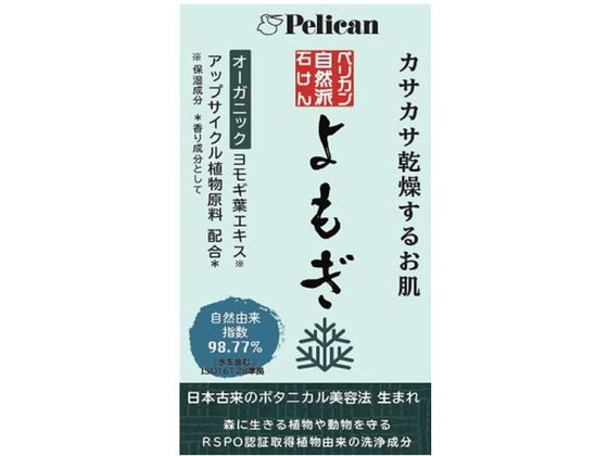 【ポイント2倍★22日20:00〜27日9:59迄】【お取り寄せ】ペリカン石鹸 ペリカン自然派石けん