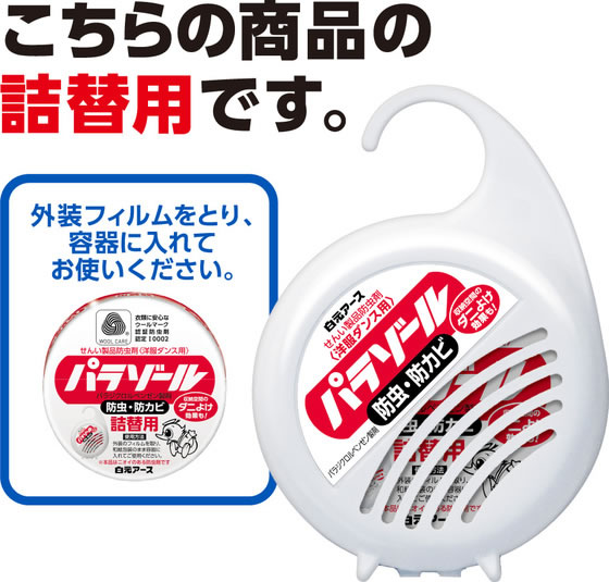 【マラソン限定★ポイント2倍＆2,000円クーポン】白元アース 洋服ダンス用パラゾー...