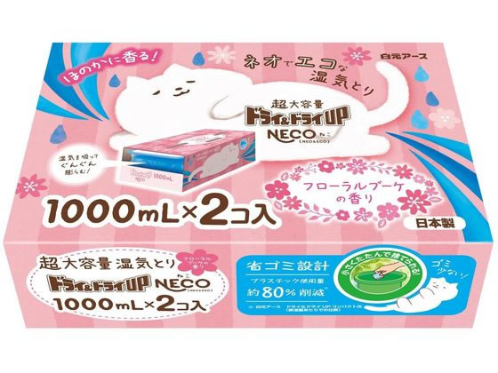 【商品説明】湿気を吸ってぐんぐん膨らむ超大容量の使い捨て貯水タイプ。プラスチック使用量を抑えたエコ仕様で、使用後にゴミがかさばらない。押入れ、クローゼット、下駄箱などにこもったイヤなニオイをフローラルブーケの香りで爽やかに。【仕様】●フローラルブーケの香り●成分：塩化カルシウム、香料●注文単位：1セット（2個）【備考】※メーカーの都合により、パッケージ・仕様等は予告なく変更になる場合がございます。【検索用キーワード】白元アース　ハクゲンアース　はくげんあーす　ドライ＆ドライUPNECOフローラルブーケの香り　ドライ＆ドライUP　NECO　フローラルブーケの香り　どらいあんどどらいあっぷねこふろーらるぶーけのかおり　ドライアンドドライアップネコフローラルブーケノカオリ　除湿剤　じょしつざい　押入れ　洋服ダンス　クローゼット　下駄箱　流しの下　1000ml　1000ミリリットル　1セット　2個　使い捨てタイプ　つかいすてタイプ　フローラルブーケの香り　ふろーらるぶーけのかおり　殺虫、防虫剤　除湿、脱臭剤　RH_03　衣替え　R3230Rコンパクトな圧縮包装容器採用