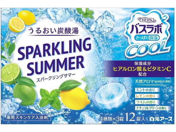 【ポイント2倍★22日20:00〜27日9:59迄】【お取り寄せ】白元アース HERSバスラボクール SPARKLING SUMMER 12錠 4種類 入浴剤 バス ボディケア スキンケア