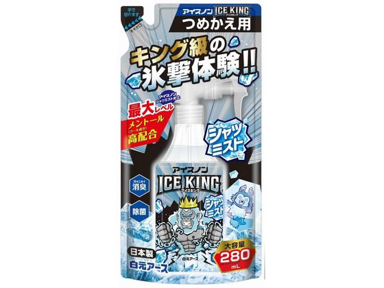 【お取り寄せ】白元アース アイスノンシャツミスト ICE KING つめかえ用 280mL 冷却 温熱 冷却 メディカル