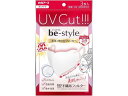 【店内全品ポイント2倍★16日9:59迄】 【お取り寄せ】白元アース ビースタイル UVカットマスク ホワイト ふつう3枚 マスク 鼻 のど メディカル