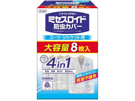 �~�Z�X���C�h �h���J�o�[ �X�[�c�E�W���P�b�g�p 1�N�h�� 8����