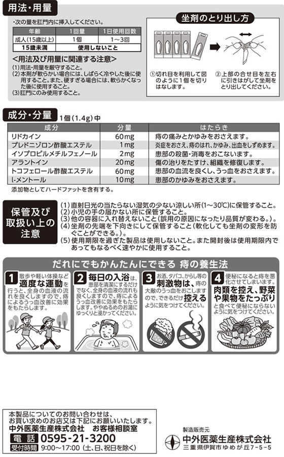 【マラソン限定★2,000円クーポン＆ポイント2倍】【第(2)類医薬品】薬)中外医薬生産 ビタトレール A坐剤 30個入×10箱 坐剤 痔 医薬品 3