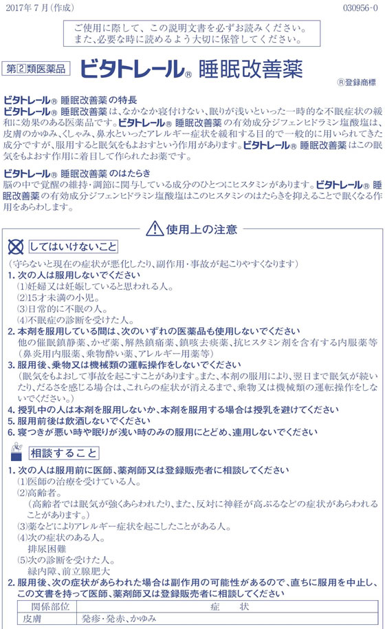 【第(2)類医薬品】薬)大昭製薬 ビタトレール 睡眠改善薬 10錠×12箱 錠剤 催眠鎮静剤 精神安定 医薬品 2