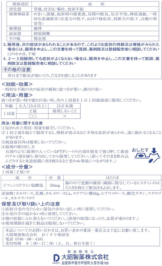 【第(2)類医薬品】薬)大昭製薬 ビタトレール 睡眠改善薬 10錠×12箱 錠剤 催眠鎮静剤 精神安定 医薬品 3