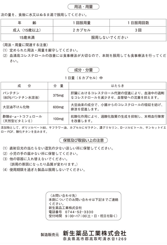 【マラソン限定★2,000円クーポン＆ポイント2倍】【第3類医薬品】★薬)新生薬品工業 ビタトレール コレステワン 360カプセル×5個 カプセル 高コレステロール 医薬品