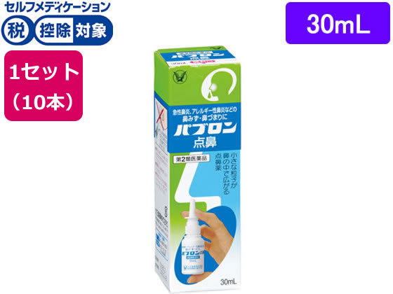 【第2類医薬品】★薬)大正製薬 パブロン点鼻 30ml×10本 点鼻薬 鼻水 鼻づまり 鼻炎 アレルギー 医薬品のサムネイル