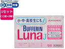 【第2類医薬品】★薬)ライオン バファリンルナJ 12錠×8箱 錠剤 解熱鎮痛薬 痛み止め 風邪薬 医薬品