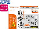 【マラソン限定クーポン★11日9:59迄ポイント2倍】【第2類医薬品】★薬)御所薬舗 ビタトレール 麻黄湯エキス顆粒A 30包×12箱 顆粒 粉末 かぜ関連 漢方薬 生薬 医薬品