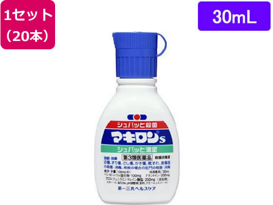 【第3類医薬品】薬)第一三共 マキロンS 30ml×20本 液体 殺菌 消毒 日本薬局方 医薬品