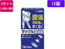 【第2類医薬品】薬)日本臓器製薬 ラックル 12錠×5箱 解熱鎮痛薬 痛み止め 風邪薬 医薬品