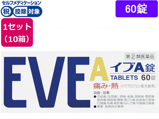 数量限定お一人様3個まで。【仕様】【指定第2類医薬品】この医薬品は指定第2類医薬品です。小児、高齢者他、禁忌事項に該当する場合は、重篤な副作用が発生する恐れがあります。使用上の注意（禁忌）を必ずご確認ください。使用上、ご不明点がある場合は医師、薬剤師または登録販売者にご相談ください。【リスク区分】指定第2類医薬品 【使用期限】使用期限まで5ヶ月以上あるものをお送りします。医薬品販売に関する記載事項（必須記載事項）は こちら【発売元、製造元、輸入元又は販売元】エスエス製薬株式会社〒163-1488　東京都新宿区西新宿3-20-20120-028-193【商品区分・生産国】指定第2類医薬品・日本製【広告文責】フォーレスト株式会社0120-40-4016鈴木　ちはる（登録販売者）【商品説明】イブA錠は、のみやすい小粒のフィルムコーティング錠の解熱鎮痛薬です。イブA錠は、痛み・熱にすばやくすぐれた効き目をあらわすイブプロフェンに、その鎮静・解熱効果を高めるアリルイソプロピルアセチル尿素と無水カフェインを配合した製剤です。【効能・効果】○月経痛（生理痛）・頭痛・歯痛・咽喉痛・関節痛・筋肉痛・神経痛・腰痛・肩こり痛・抜歯後の疼痛・打撲痛・耳痛・骨折痛・ねんざ痛・外傷痛の鎮痛○悪寒・発熱時の解熱●内容量：60錠●注文単位：1セット（10箱）●セルフメディケーション税控除対象※同梱される納品書（兼領収書）が確定申告時の証明書類としてご利用頂けます。【検索用キーワード】エスエス製薬　えすえす製薬　SSP　いぶAじょう　EVEA　解熱鎮痛薬　痛み止め薬　解熱剤　頭痛薬　錠剤　白色　フィルムコーティング錠　1箱　60錠　指定第二類医薬品　お薬　おくすり　ドラッグ　成人　15歳以上　イブプロフェン　KAZE2015　1501K4987300028483　R9310R痛みのもとにしっかり作用して、すぐれた鎮痛効果を発揮。しかも飲みやすい小粒。