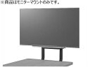 【店内全品ポイント2倍★16日9:59迄】 【メーカー直送】イトーキ フロウラウンジ テーブル&ベンチオプション モニターマウント ブラック【代引不可】 ロビー...