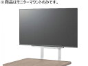 【店内全品ポイント2倍★16日9:59迄】 【メーカー直送】イトーキ フロウラウンジ テーブル&ベンチオプション モニターマウント ホワイト【代引不可】 ロビー...