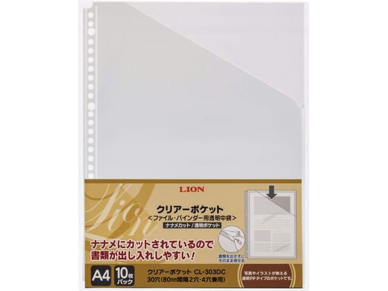 【レビュー投稿で100円OFFクーポン】【お取り寄せ】ライオン事務器 クリアーポケット A4 10枚 CL-303DC..