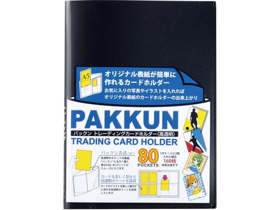 【お取り寄せ】セキセイ トレーディングカードホルダー A5 高透明ブラック PKT-7480 カードホルダー 個人向け 名刺フォルダー ポストカードホルダー ファイル