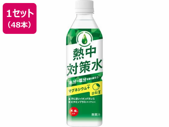 楽天ココデカウ送料無料 赤穂化成 熱中対策水 日向夏味 500ml 48本 ペットボトル スポーツドリンク 経口補水液 飲料 ジュース