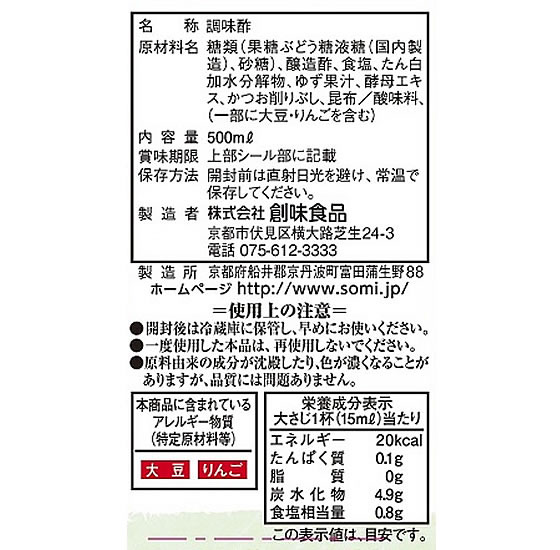 創味食品 だしのきいたまろやかなお酢 500ml 酢 ポン酢 調味料 食材 2