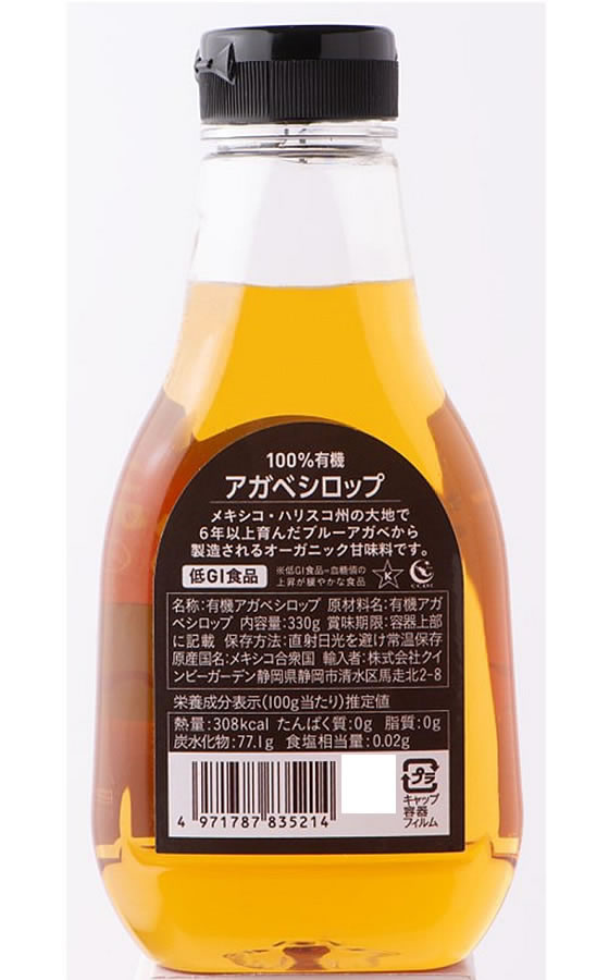 【レビュー投稿で100円OFFクーポン】クインビーガーデン 100%有機アガベシロップ　330g はちみつ シロップ ジャム 食材 食品 cocodecow-10759738 ココデカウ サンプル画像3