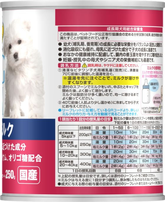 【お取り寄せ】日本ペットフード ビタワンマミール 子犬のミルク250g 日本ペットフード ウェットフード 犬 ドッグ 3