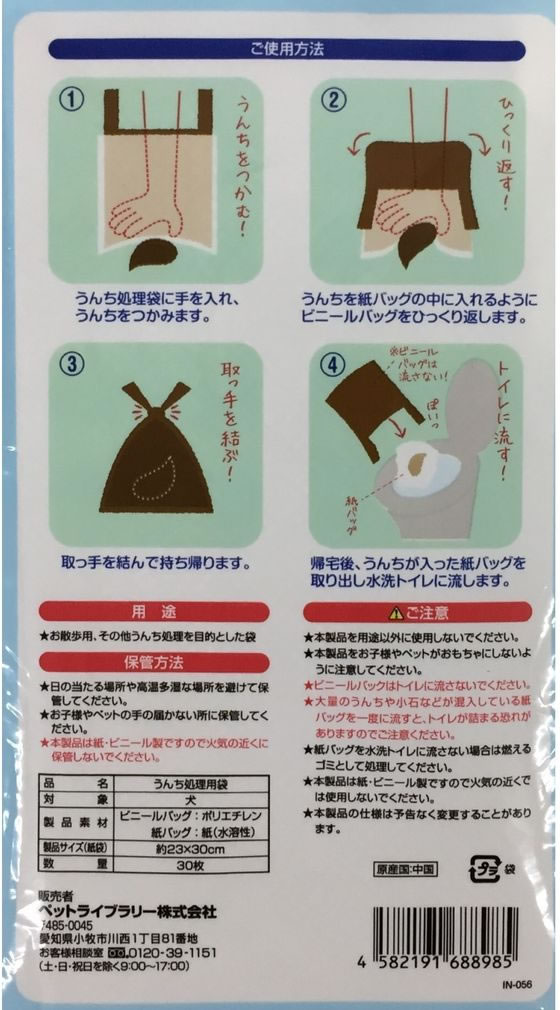 ココデカウの【お取り寄せ】ペットライブラリー inunekoneru 取っ手の付いたうんちパック 30枚｜アングル2