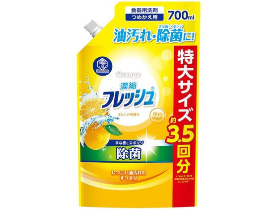 【レビュー投稿で100円OFFクーポン】第一石鹸 キッチンクラブ 濃縮フレッシュ 除菌オレンジ詰替用 700mL 食器洗用洗剤 キッチン 厨房用洗剤 洗剤 清掃