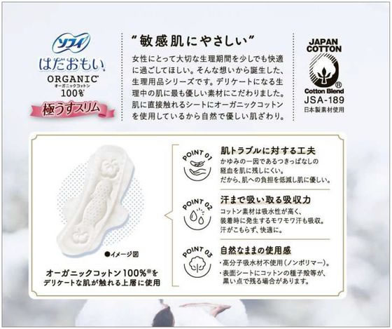 ユニ・チャーム はだおもいオーガニックコットン極うすスリム特に多い昼用 ナプキン 生理 cocodecow-10759553 ココデカウ サンプル画像2