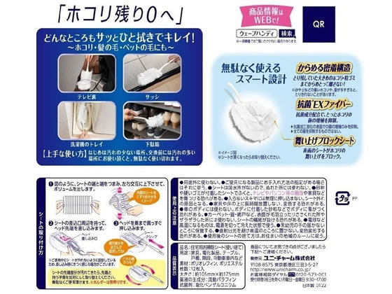 【マラソン限定★2,000円クーポン＆ポイント2倍】ユニ・チャーム ウェーブ共通取り替え白 12枚入 取替えシート ハンディワイパー 清掃 清掃