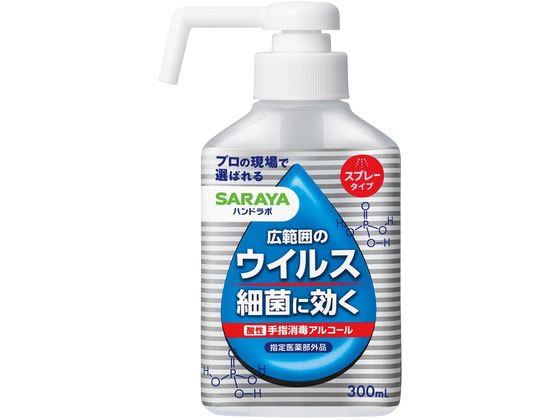 楽天ココデカウサラヤ ハンドラボ 手指消毒アルコールスプレーVH 300mL 消毒剤 ハンドケア スキンケア