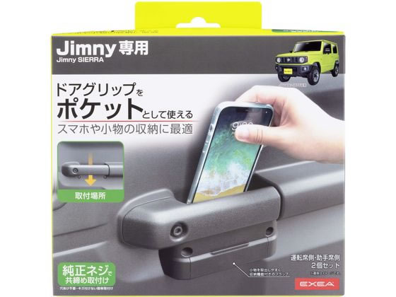 【レビュー投稿で100円OFFクーポン】【お取り寄せ】星光産業 ドアグリップポケットベース L EE236