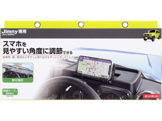 【レビュー投稿で100円OFFクーポン】【お取り寄せ】星光産業 ダッシュボードトレイ EE238