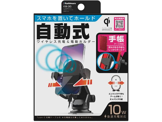 【レビュー投稿で100円OFFクーポン】【お取り寄せ】カシムラ Qi自動開閉ホルダー キャパシタ付 吸盤取り付け KW30