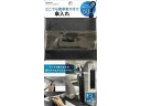 【店内全品ポイント2倍★16日9:59迄】 【お取り寄せ】カシムラ どこでも傘入れ NE19 カーアクセサリー カー