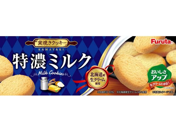 フルタ製菓 特濃ミルククッキー ビスケット クッキー スナック菓子 お菓子