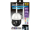 【ポイント2倍★19日20:00〜26日1:59迄】【お取り寄せ】カシムラ スマートカメラ 防水 首振 高輝度 KJ-188 防犯カメラ 防犯セキュリティ