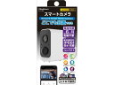【ポイント2倍★22日20:00~27日9:59迄】【お取り寄せ】カシムラ スマートカメラ 防水 どこでも設置 KJ-189 防犯カメラ 防犯セキュリティ