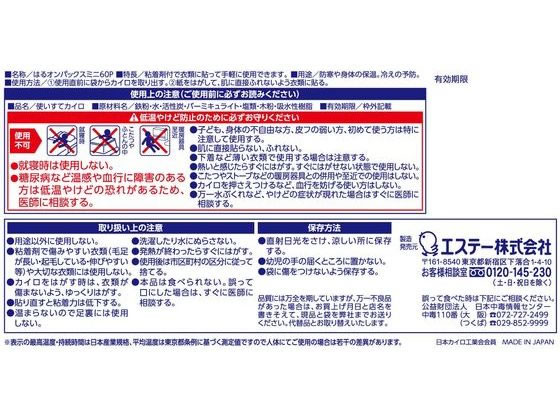 【マラソン限定★ポイント2倍＆2,000円クーポン】エステー はるオンパックスミニ 60...