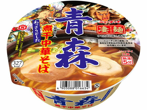 【ポイント2倍★22日20:00〜27日9:59迄】 ヤマダイ 凄麺 青森煮干中華そば カップラーメン ラーメン インスタント レトルト 食品