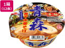 【レビュー投稿で100円OFFクーポン】ヤマダイ 凄麺 青森煮干中華そば 12食 カップラーメン ラーメン インスタント レトルト 食品