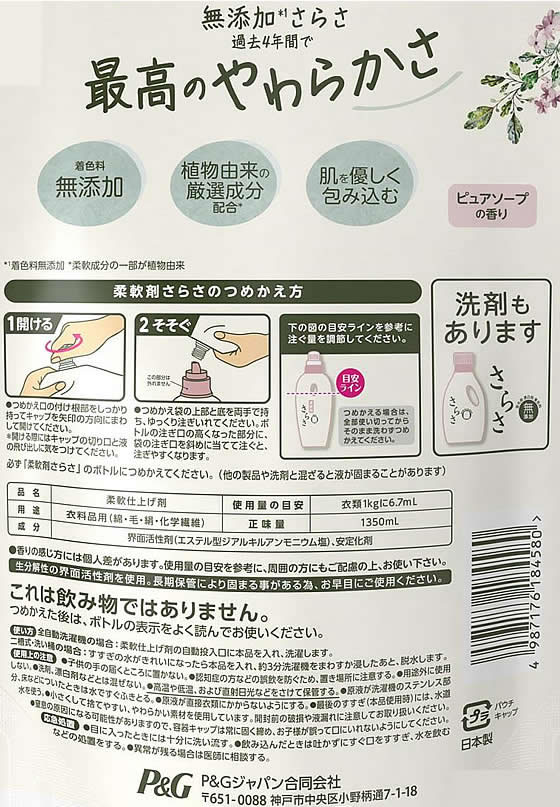 【レビュー投稿で100円OFFクーポン】P&G さらさ 柔軟剤 つめかえ 超ジャンボサイズ...