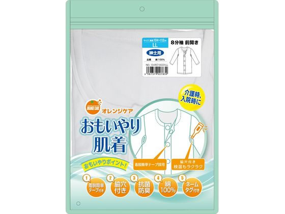 【お取り寄せ】大木 オレンジケア おもいやり肌着 紳士 八分袖 LL シニア衣料 介護 介助