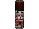 【レビュー投稿で100円OFFクーポン】【お取り寄せ】アサヒペン 油性高耐久鉄部用スプレー 300ml こげ茶 塗料 塗装 養生 内装 土木 建築資材