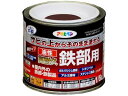 【レビュー投稿で100円OFFクーポン】【お取り寄せ】アサヒペン 油性 高耐久鉄部用 1/5L チョコレート色 塗料 塗装 養生 内装 土木 建築資材