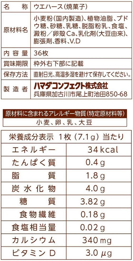 ハマダコンフェクト 骨にカルシウムウエハース 36枚 バランス栄養食品 栄養補助食品 栄養ドリンク 健康食品 cocodecow-10763325 ココデカウ サンプル画像2