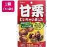 クラシエフーズ販売 甘栗むいちゃいました 35g×10袋 おつまみ 珍味 煎餅 おかき お菓子